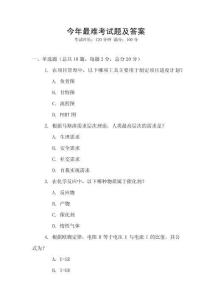 今年最難考試題及答案