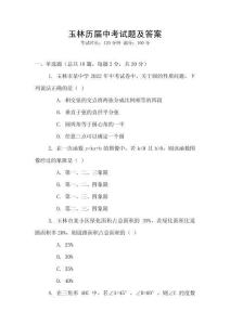 玉林歷屆中考試題及答案