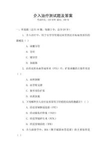 介入治療測試題及答案