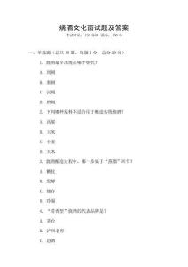 燒酒文化面試題及答案