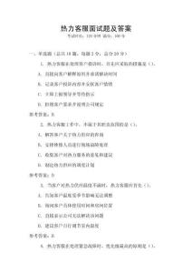 熱力客服面試題及答案