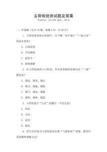 玉骨收徒測試題及答案