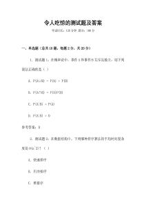 令人吃驚的測試題及答案