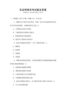仪征网格员考试题及答案