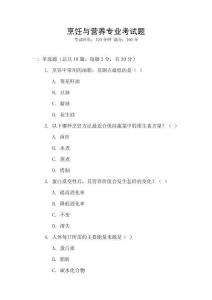 烹飪與營養(yǎng)專業(yè)考試題