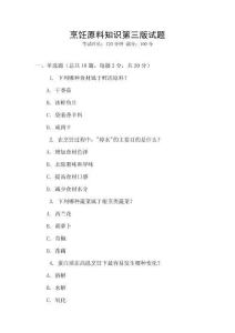 烹飪原料知識第三版試題