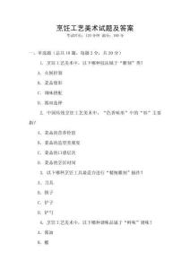 烹飪工藝美術(shù)試題及答案