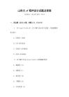 山科大vf程序設(shè)計(jì)試題及答案
