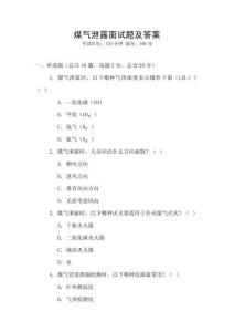 煤氣泄露面試題及答案