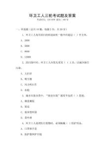 環衛工人三輪考試題及答案
