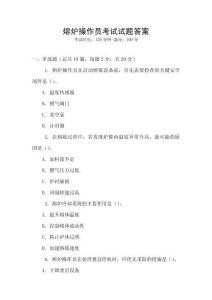 熔炉操作员考试试题答案
