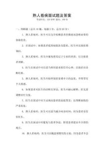 熟人看病面試題及答案