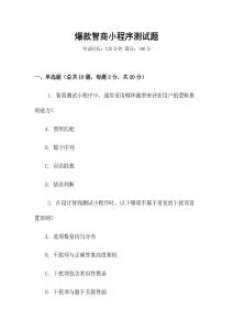 爆款智商小程序測試題