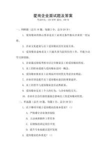 愛(ài)崗企業(yè)面試題及答案
