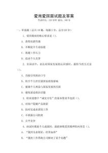 愛(ài)崗愛(ài)國(guó)面試題及答案