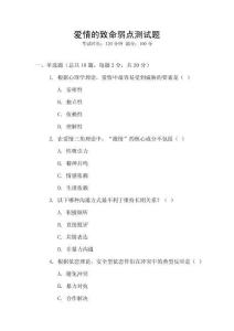 愛情的致命弱點測試題