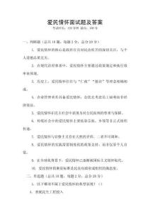 愛民情懷面試題及答案