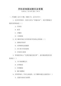 牙科咨詢面試題目及答案