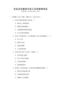 企業(yè)文化建設(shè)與員工關(guān)系管理考試