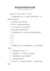物業(yè)招投標(biāo)管理考試試題