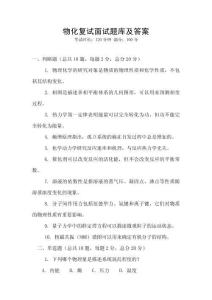 物化復(fù)試面試題庫(kù)及答案