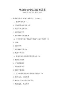 优抚知识考试试题及答案