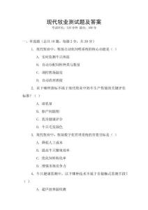 現(xiàn)代牧業(yè)測(cè)試題及答案