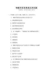 物象的多視角表達(dá)測(cè)試題