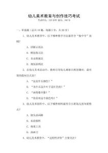 幼兒美術(shù)教育與創(chuàng)作技巧考試