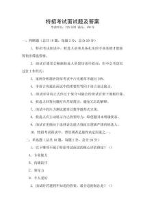 特招考試面試題及答案