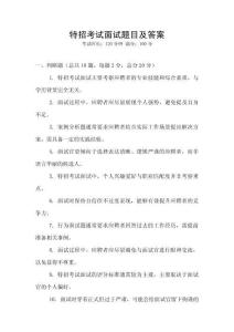 特招考試面試題目及答案