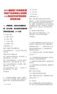 2025福建廈門市集美區(qū)國有資產(chǎn)投資有限公司招聘4人筆試歷年參考題庫附帶答案詳解