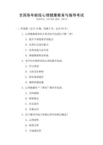 全國各年齡段心理健康教育與指導(dǎo)考試