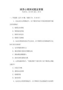 球員心理測試題及答案