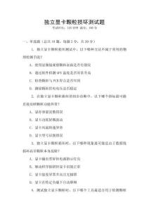 獨立顯卡顆粒損壞測試題