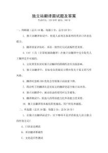 獨立站翻譯面試題及答案