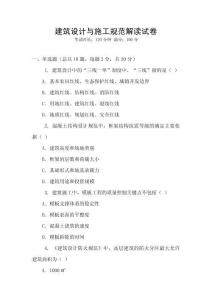 建筑設計與施工規范解讀試卷