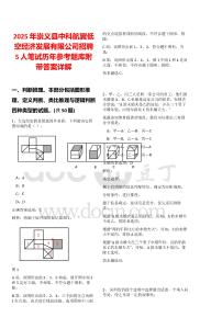 2025年崇義縣中科航翼低空經(jīng)濟(jì)發(fā)展有限公司招聘5人筆試歷年參考題庫附帶答案詳解