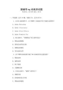 猿輔導(dǎo)mg動畫測試題