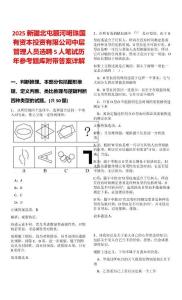 2025新疆北屯額河明珠國有資本投資有限公司中層管理人員選聘5人筆試歷年參考題庫附帶答案詳解