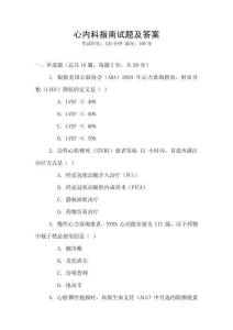 心內科指南試題及答案