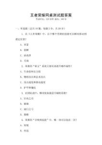 王者榮耀同桌測(cè)試題答案