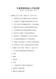 王者榮耀高端人才測(cè)試題