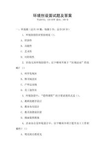 環(huán)境創(chuàng)設(shè)面試題及答案