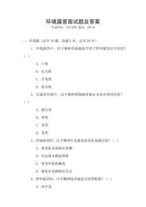 环境露营面试题及答案