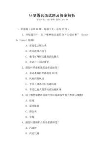 环境露营面试题及答案解析
