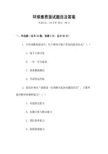 环球雅思面试题目及答案