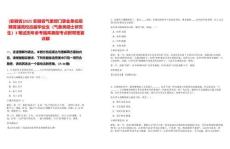 [安徽省]2025安徽省氣象部門事業(yè)單位招聘普通高校應(yīng)屆畢業(yè)生（氣象類碩士研究生）3筆試歷年參考題庫典型考點(diǎn)附帶答案詳解