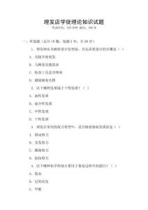 理發(fā)店學(xué)徒理論知識(shí)試題