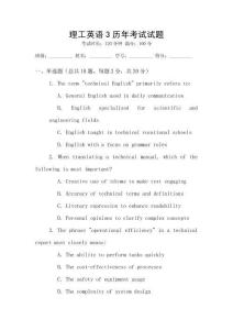 理工英語(yǔ)3歷年考試試題